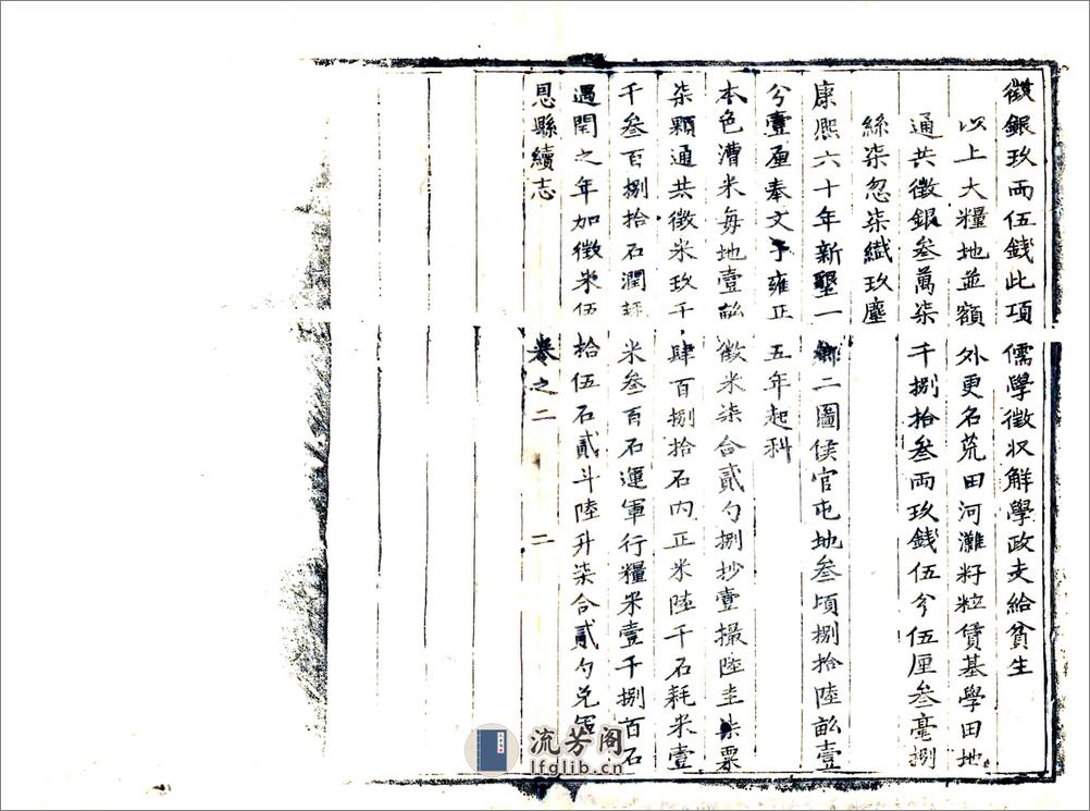 恩县续志（雍正） - 第20页预览图