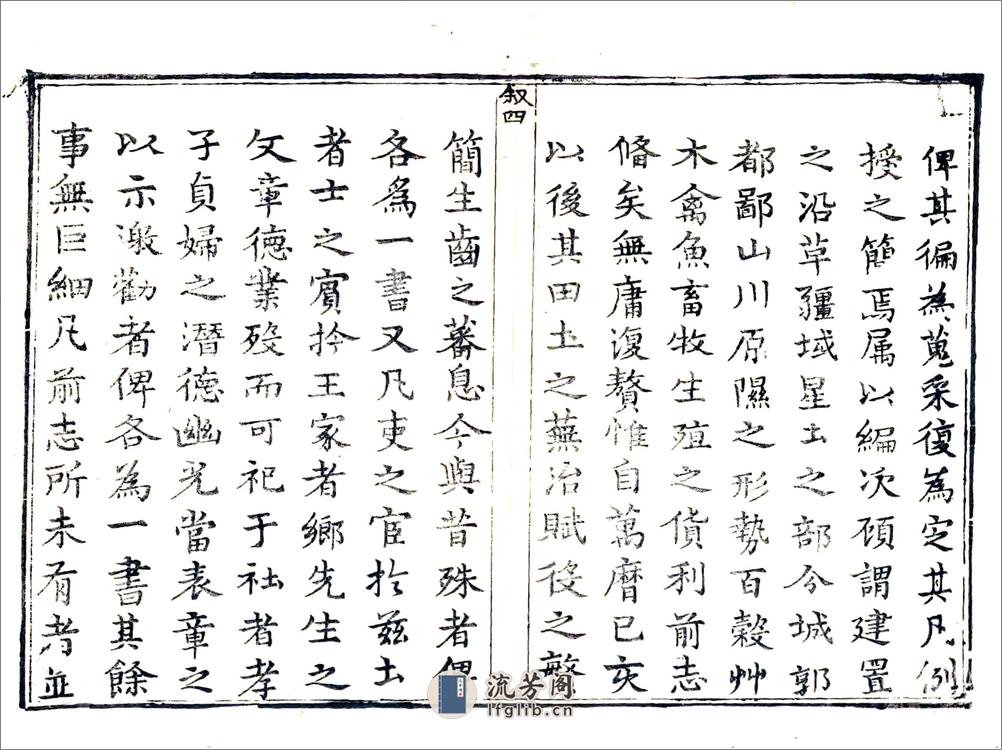 恩县续志（雍正） - 第5页预览图