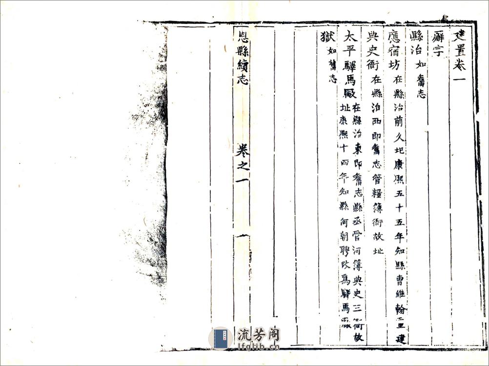 恩县续志（雍正） - 第8页预览图