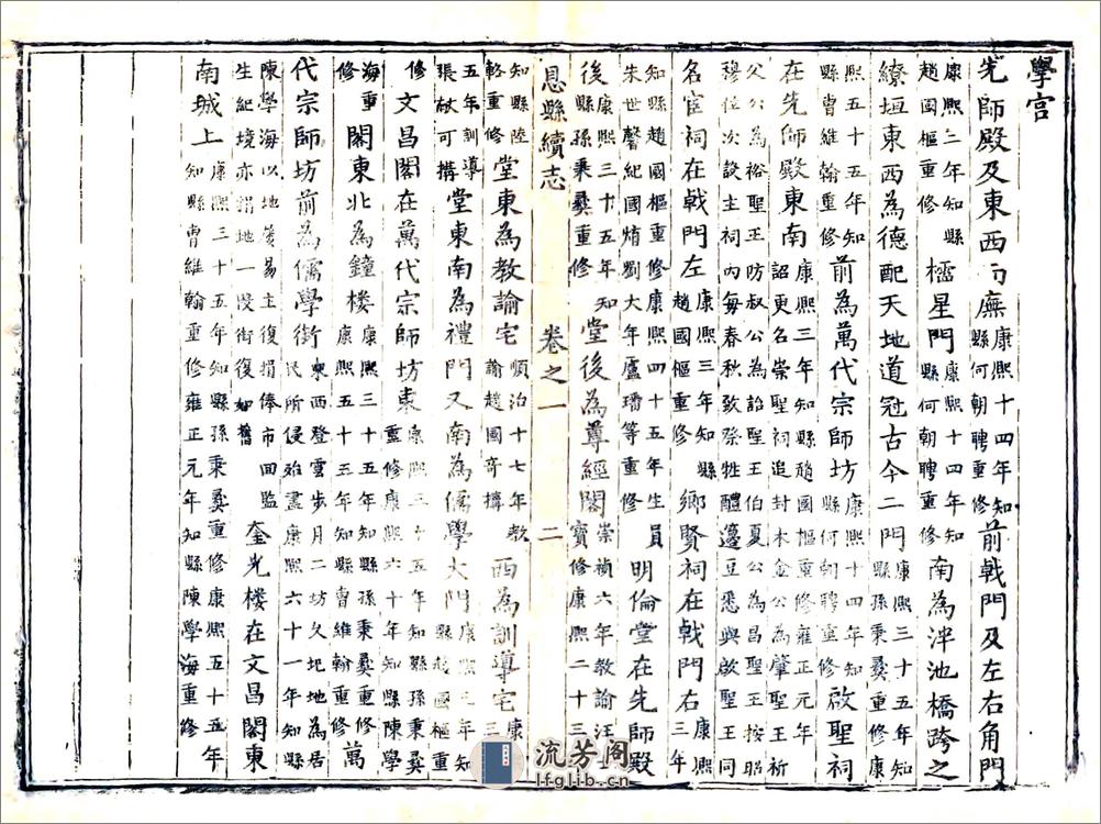 恩县续志（雍正） - 第9页预览图