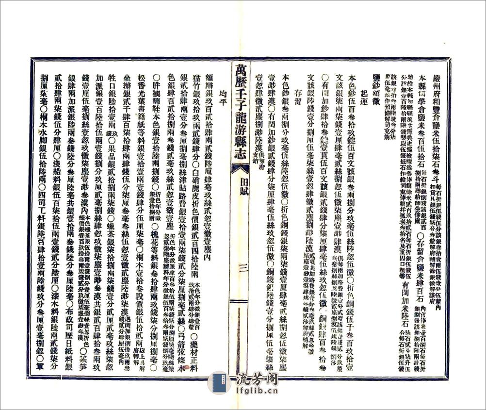 龙游县志（万历） - 第18页预览图