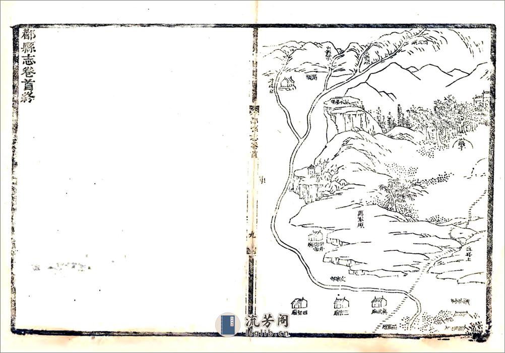 郿县志（乾隆） - 第11页预览图