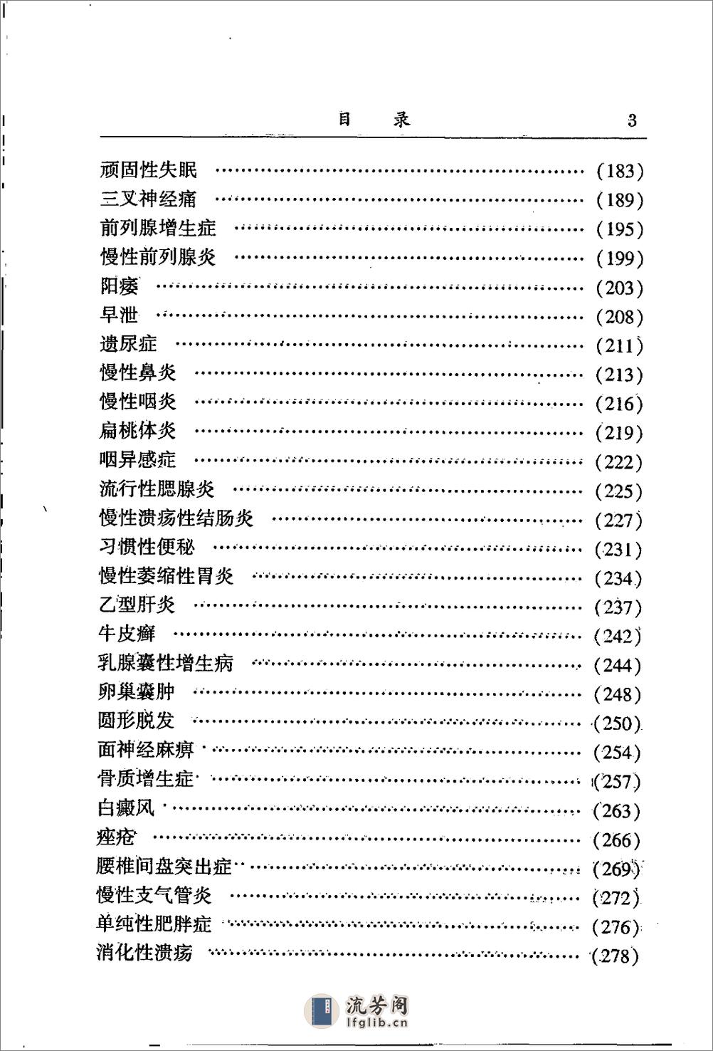 中医名家学术经验集（三）—中医临床荟萃（高清版） - 第10页预览图