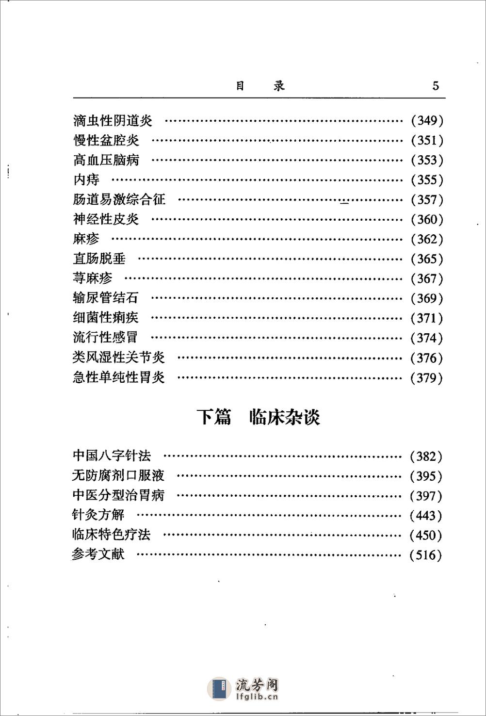 中医名家学术经验集（三）—中医临床荟萃（高清版） - 第12页预览图