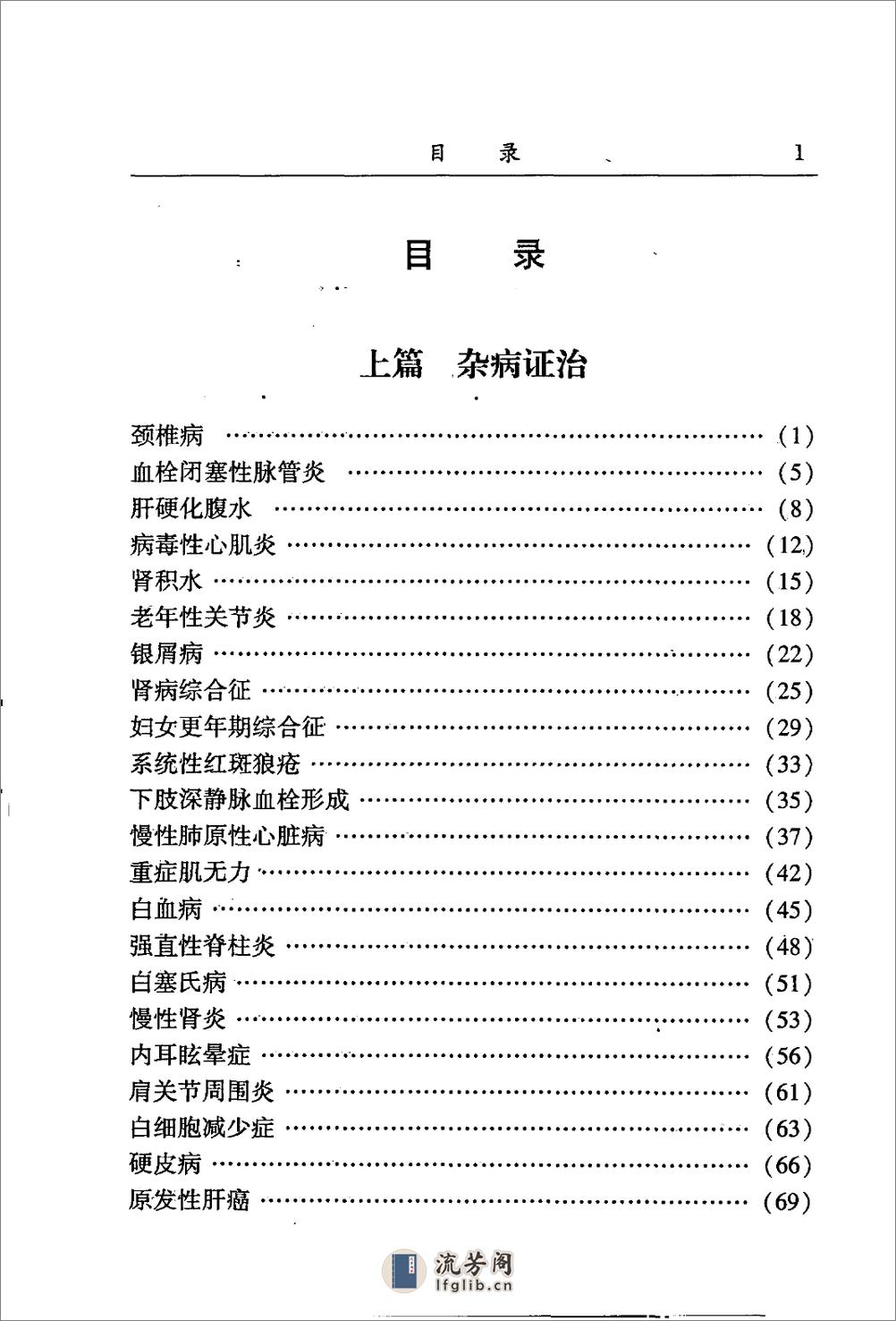 中医名家学术经验集（三）—中医临床荟萃（高清版） - 第8页预览图