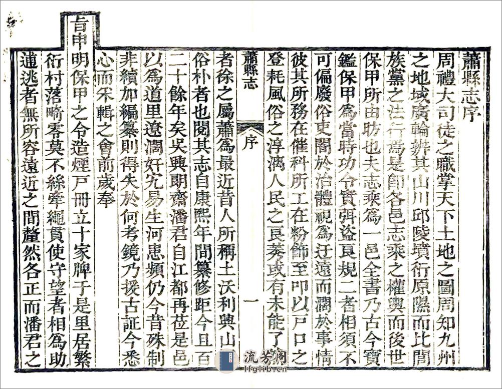 萧县志（嘉庆） - 第5页预览图