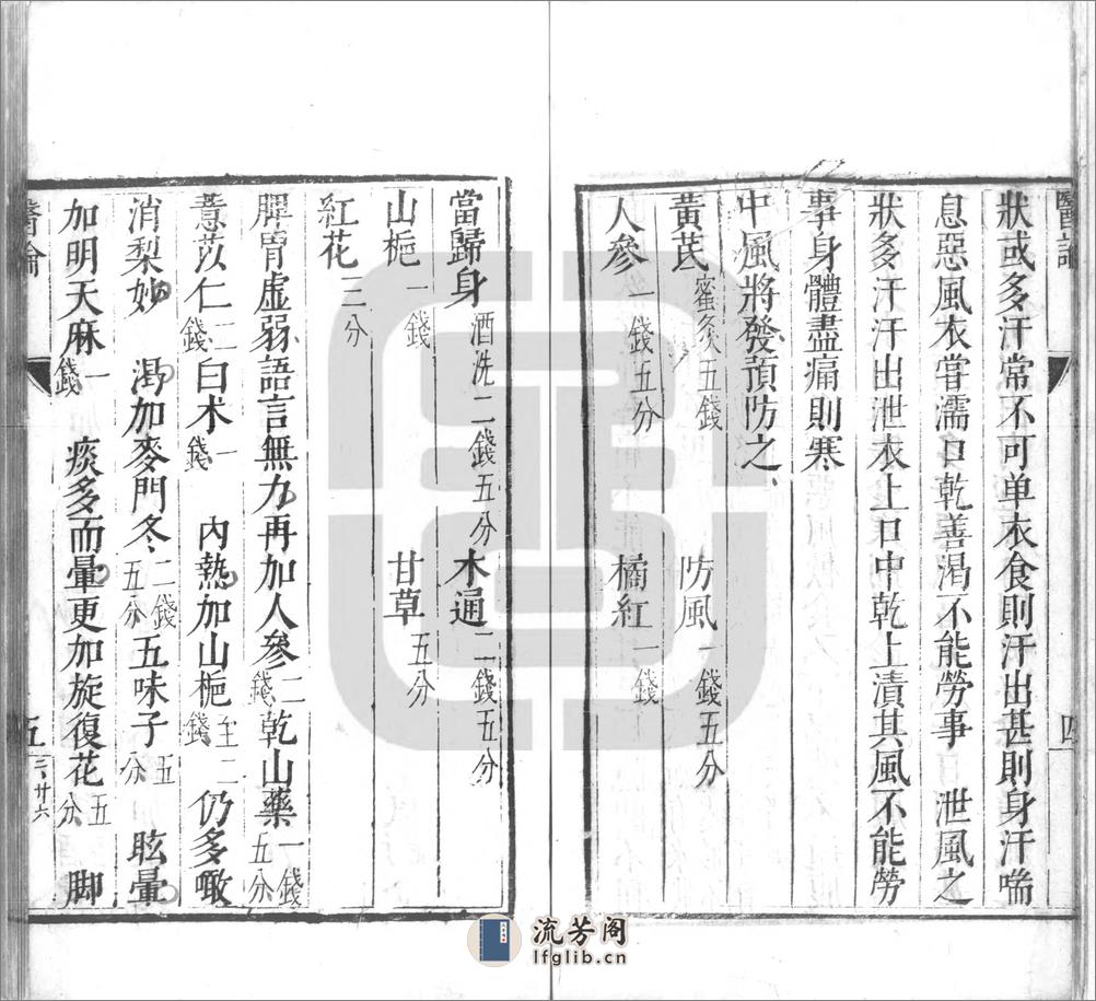 ＿新鐫醫論三卷 - 第12页预览图