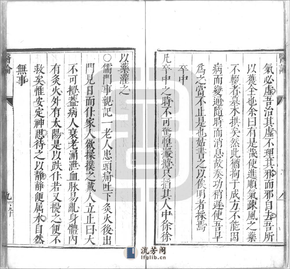 ＿新鐫醫論三卷 - 第16页预览图