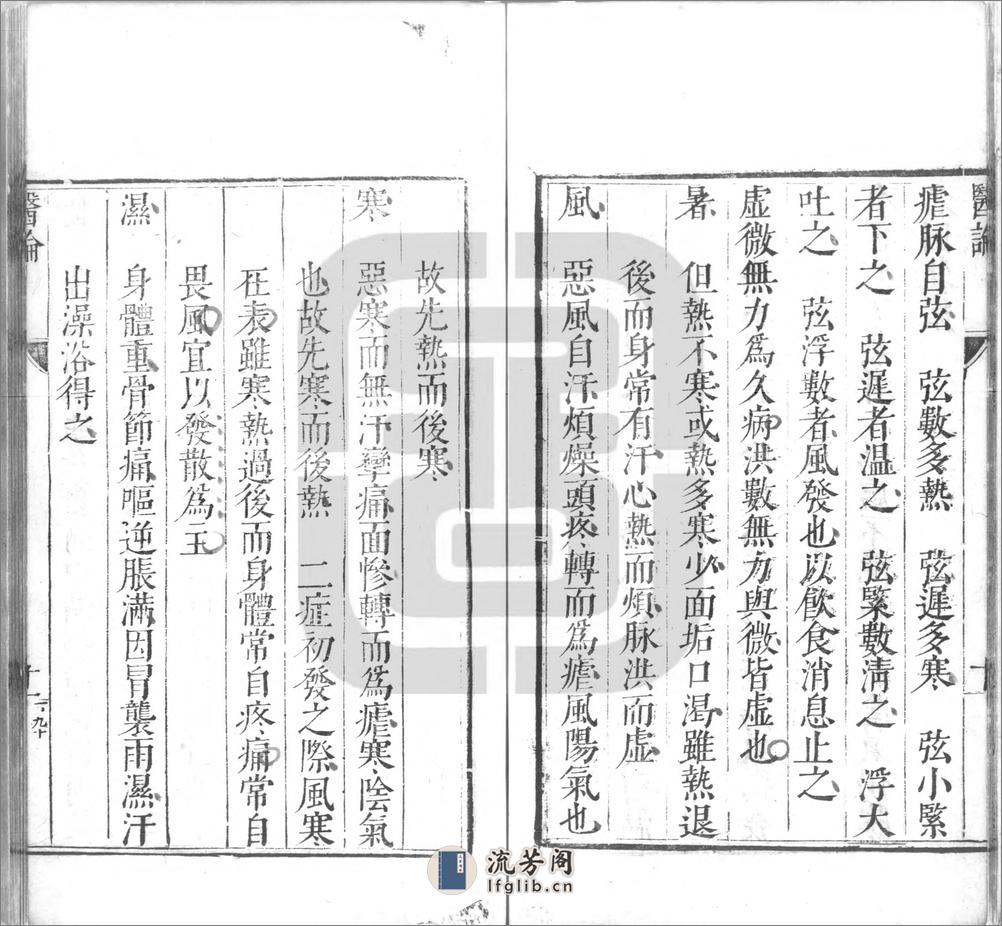 ＿新鐫醫論三卷 - 第18页预览图