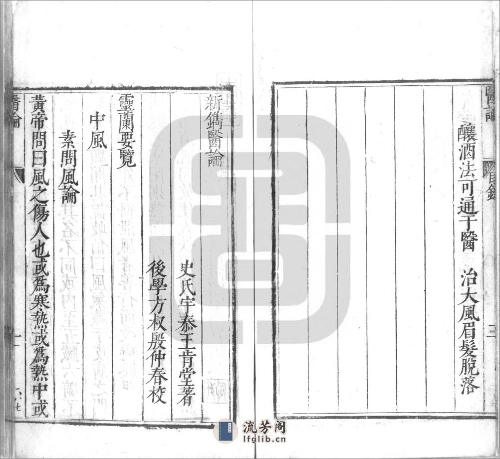 ＿新鐫醫論三卷 - 第8页预览图