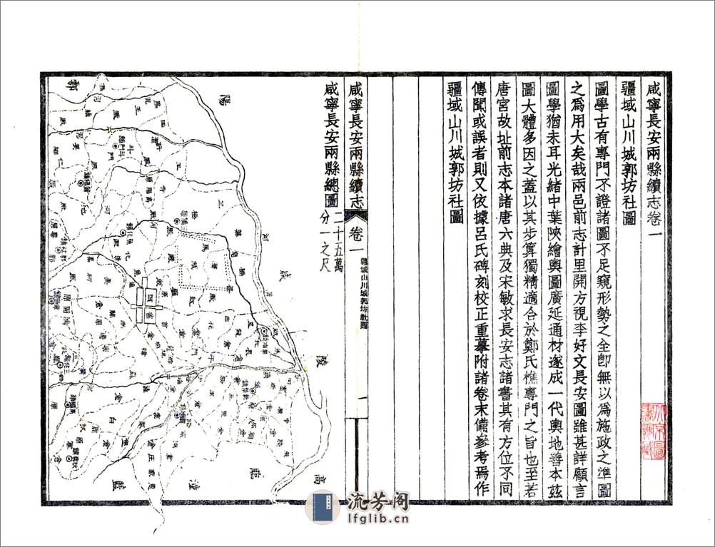 咸宁长安两县续志（民国） - 第16页预览图