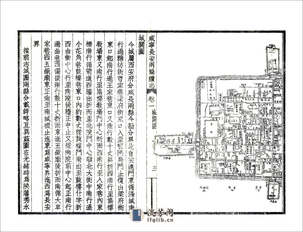 咸宁长安两县续志（民国） - 第18页预览图