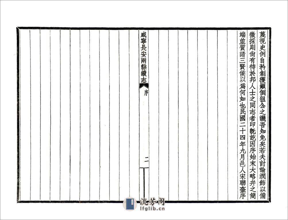 咸宁长安两县续志（民国） - 第7页预览图