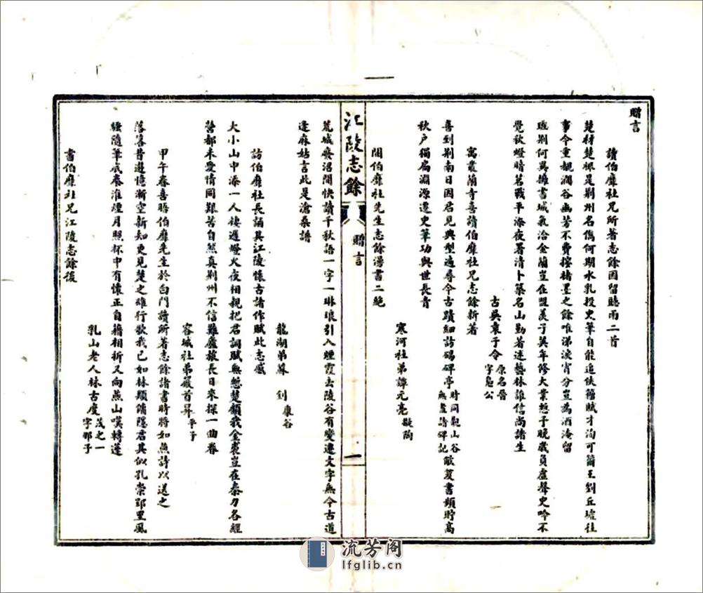 江陵志余（顺治） - 第14页预览图