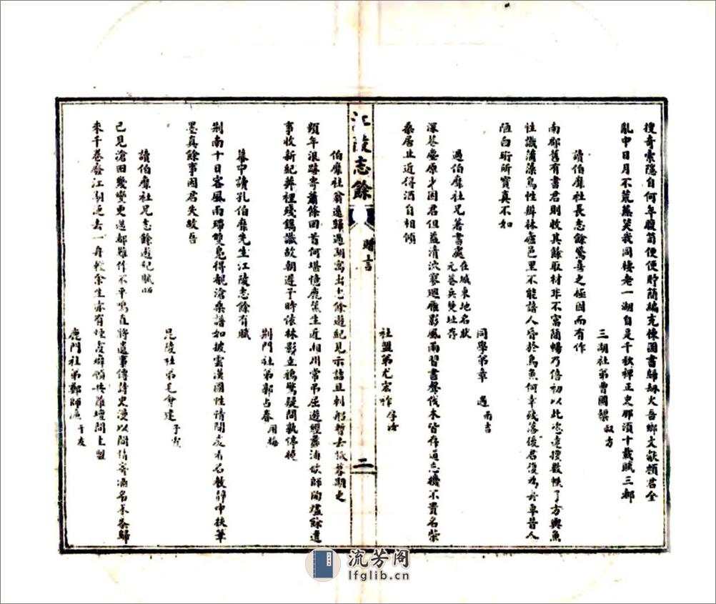 江陵志余（顺治） - 第15页预览图