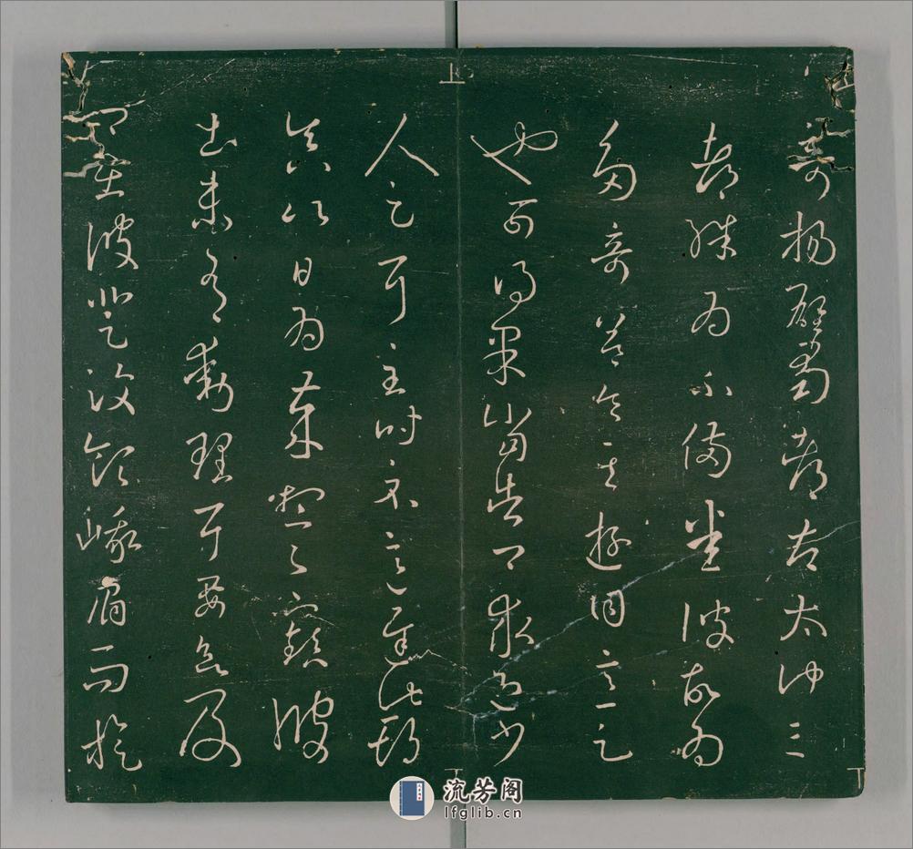 二王帖.2卷.目录评释2卷.晋王羲之.王献之书.万历13年董汉策刊.1585年 - 第8页预览图