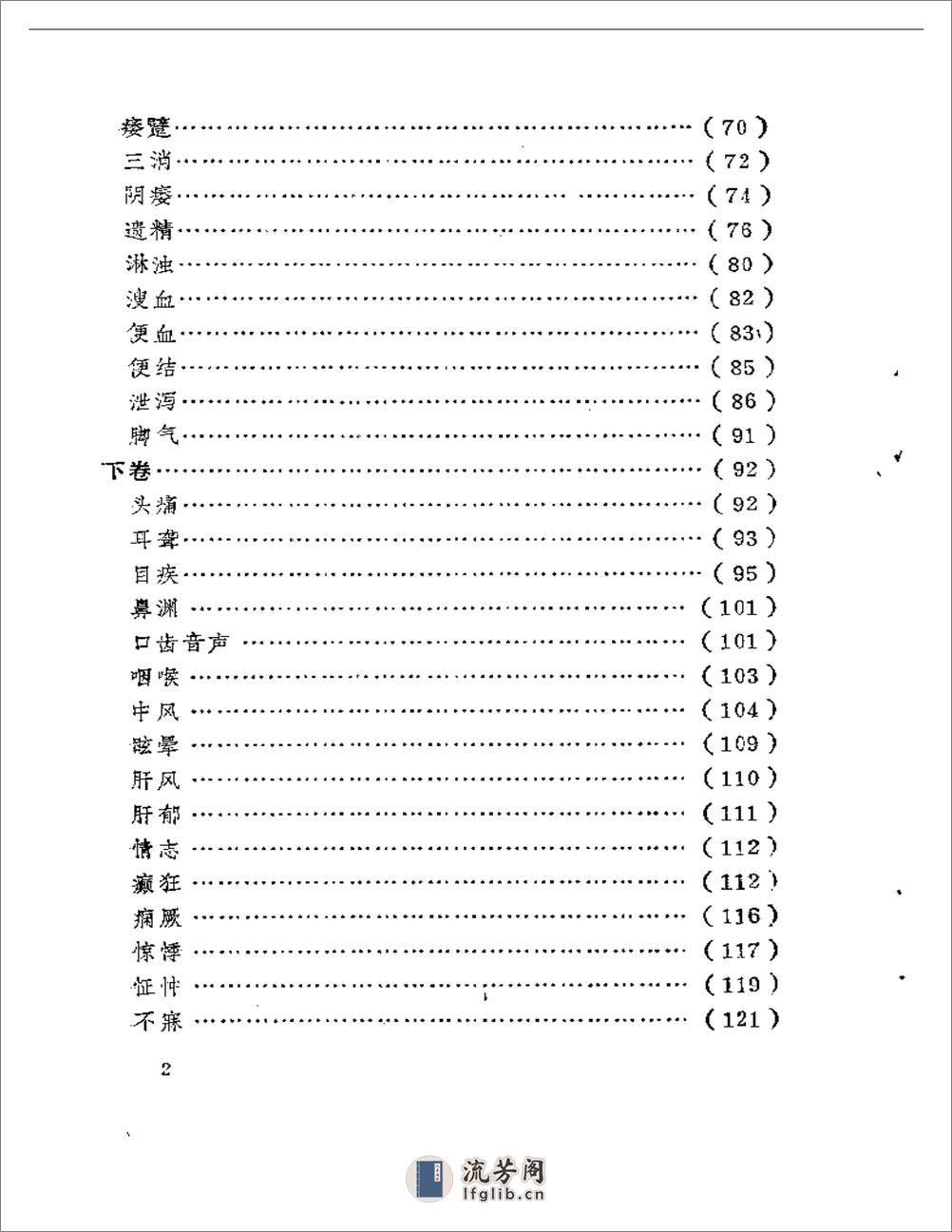 王九峰医案 - 第2页预览图