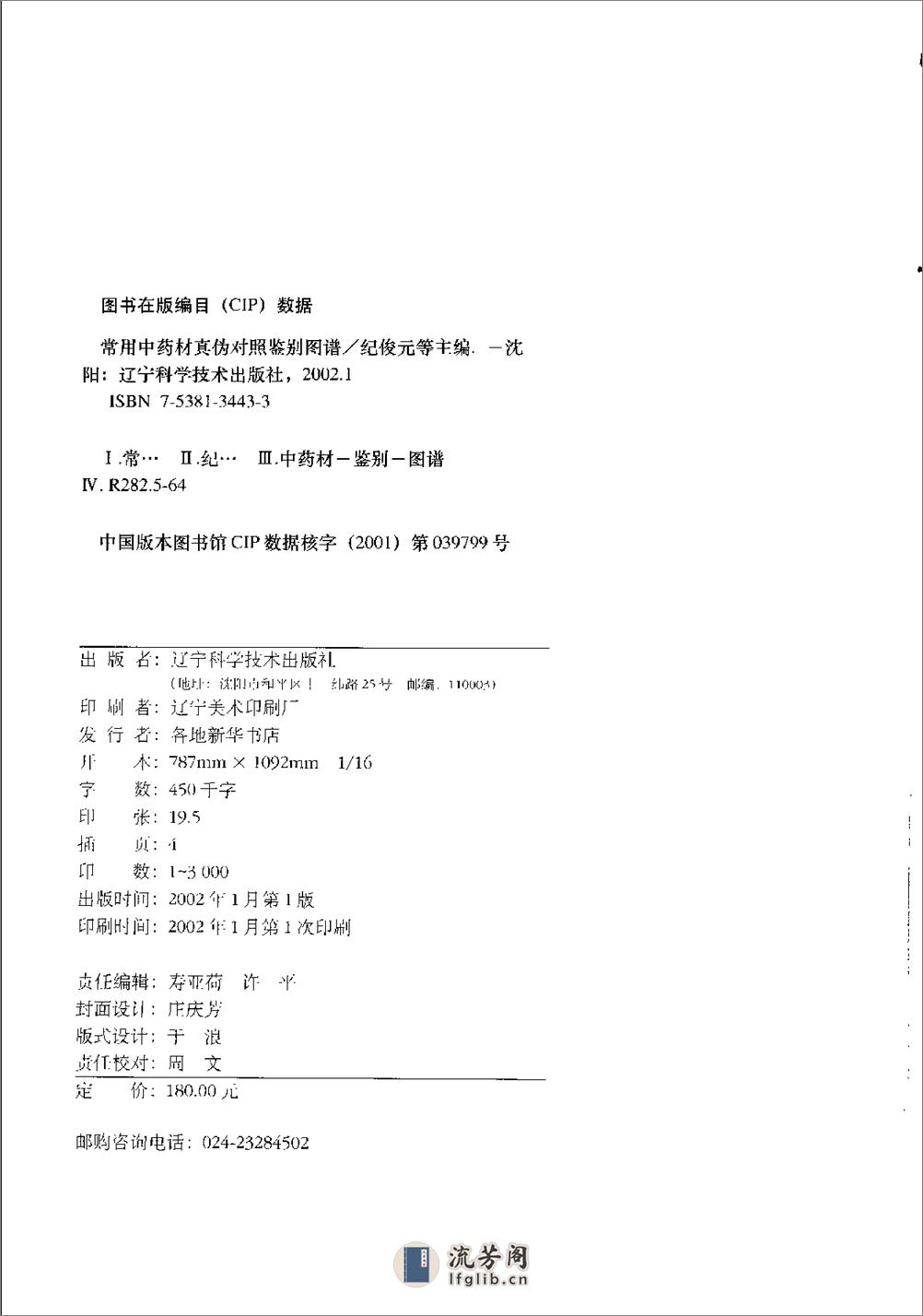 常用中药材真伪对照鉴别图谱（彩图版）(1) - 第4页预览图