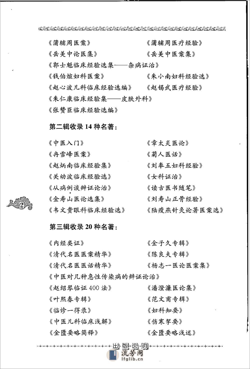 妇科经验良方（高清版） - 第6页预览图