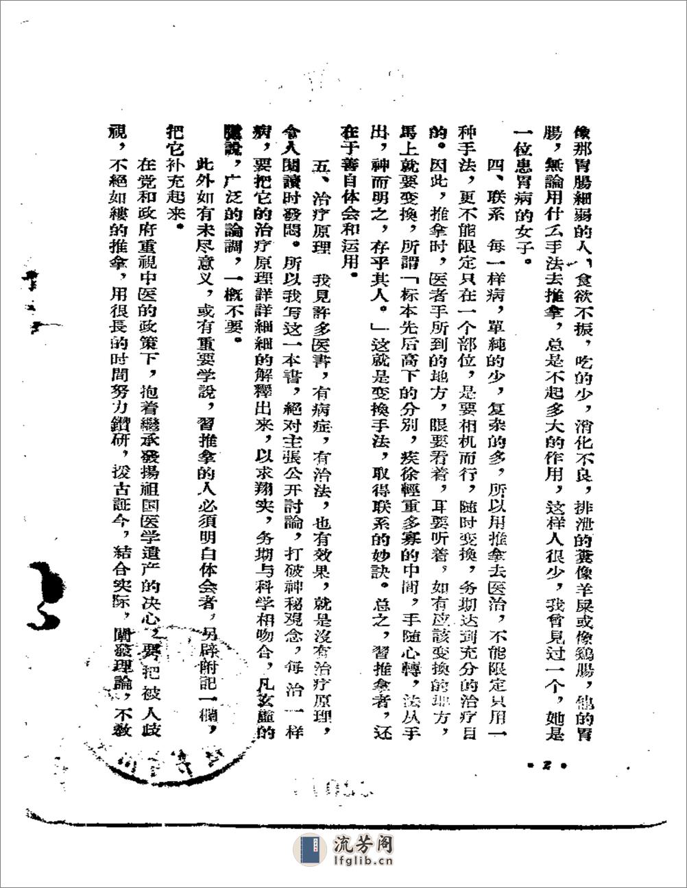 年－陈宇清－新推拿十八法详解－河南人民出版社－104页 - 第2页预览图