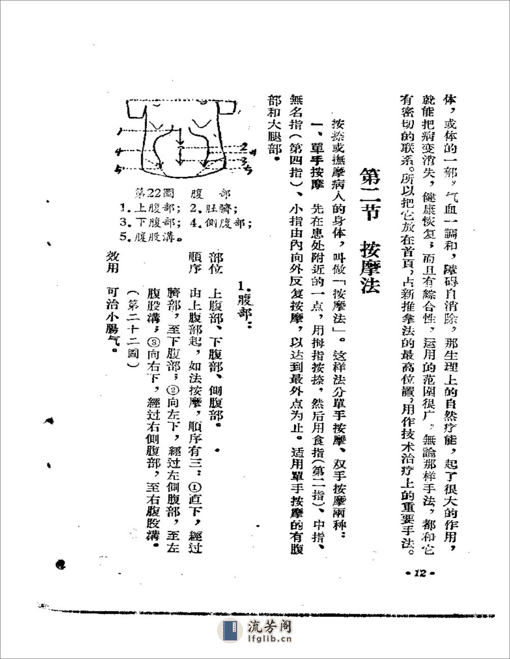 年－陈宇清－新推拿十八法详解－河南人民出版社－104页 - 第20页预览图