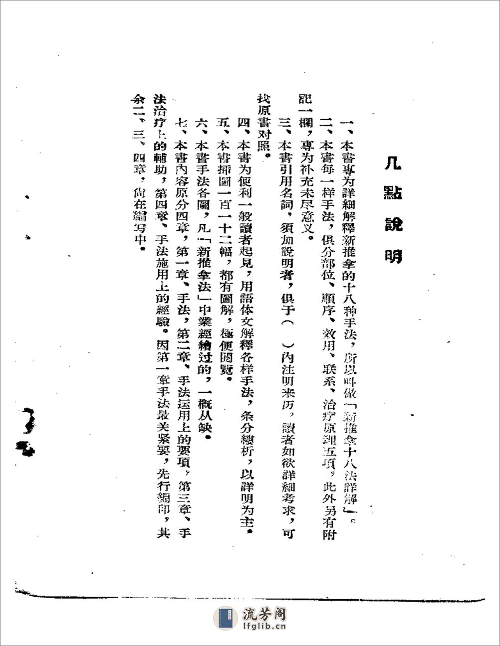 年－陈宇清－新推拿十八法详解－河南人民出版社－104页 - 第6页预览图