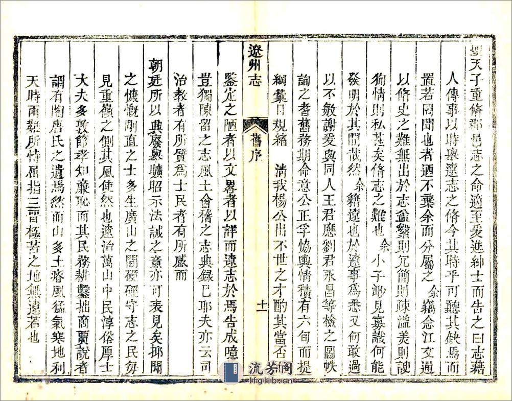 辽州志（雍正） - 第12页预览图