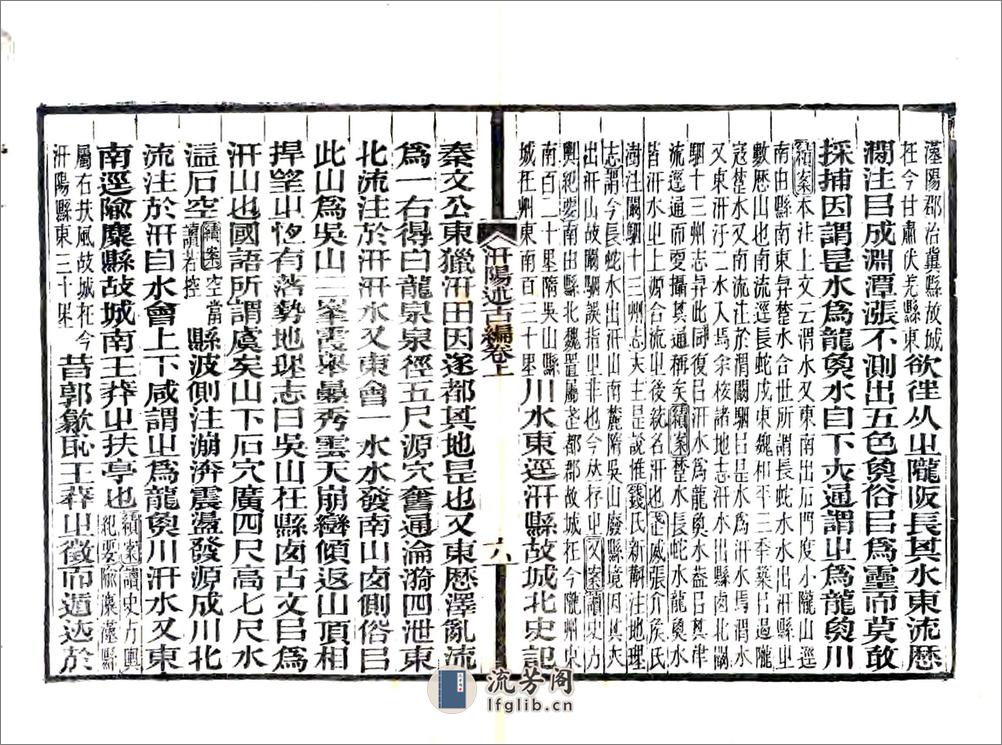 汧阳述古编（光绪） - 第12页预览图