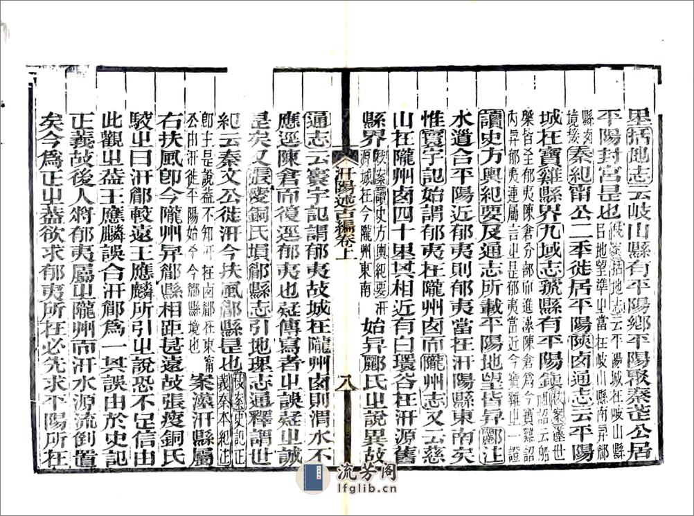 汧阳述古编（光绪） - 第14页预览图