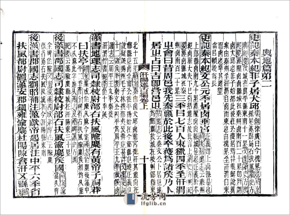 汧阳述古编（光绪） - 第16页预览图