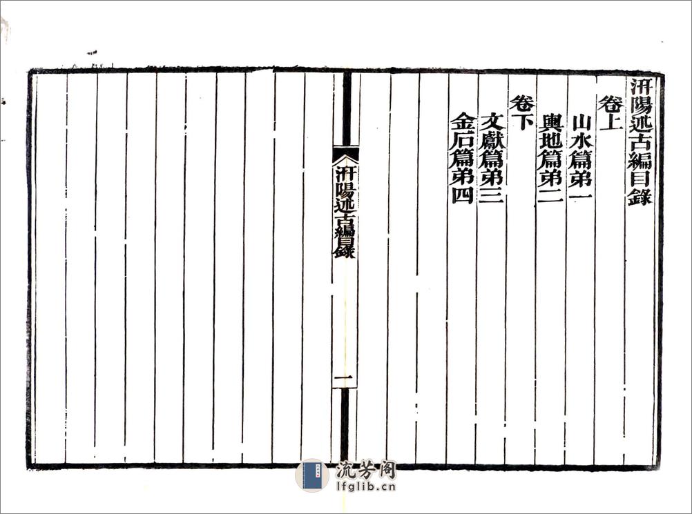 汧阳述古编（光绪） - 第6页预览图