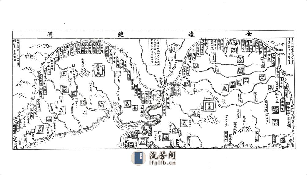 全辽志（嘉靖民国铅印本） - 第10页预览图