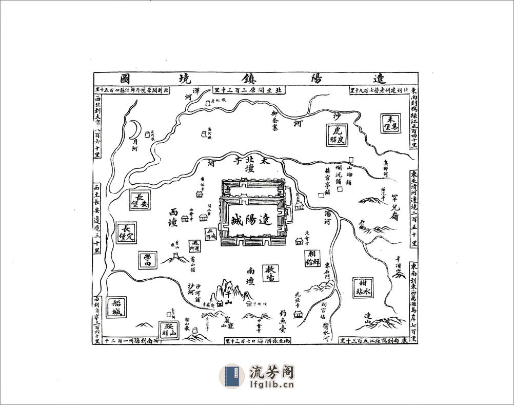 全辽志（嘉靖民国铅印本） - 第12页预览图