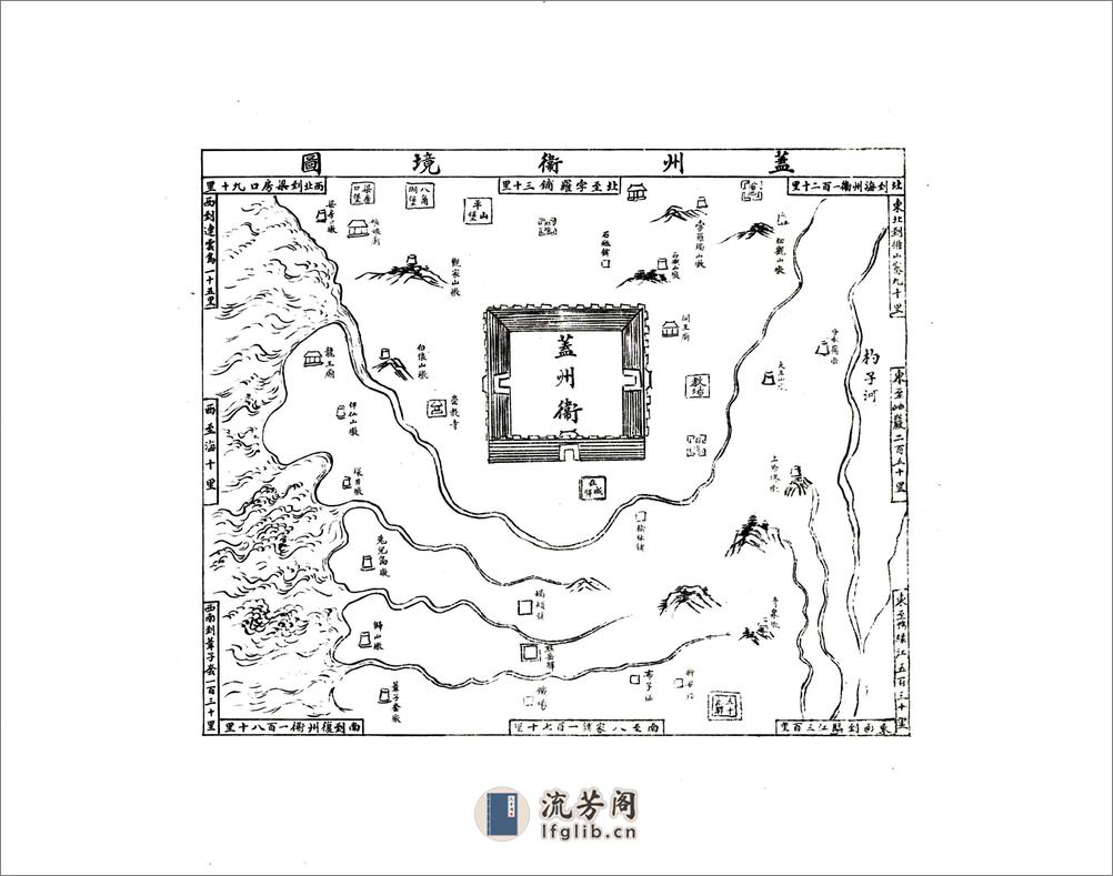 全辽志（嘉靖民国铅印本） - 第19页预览图