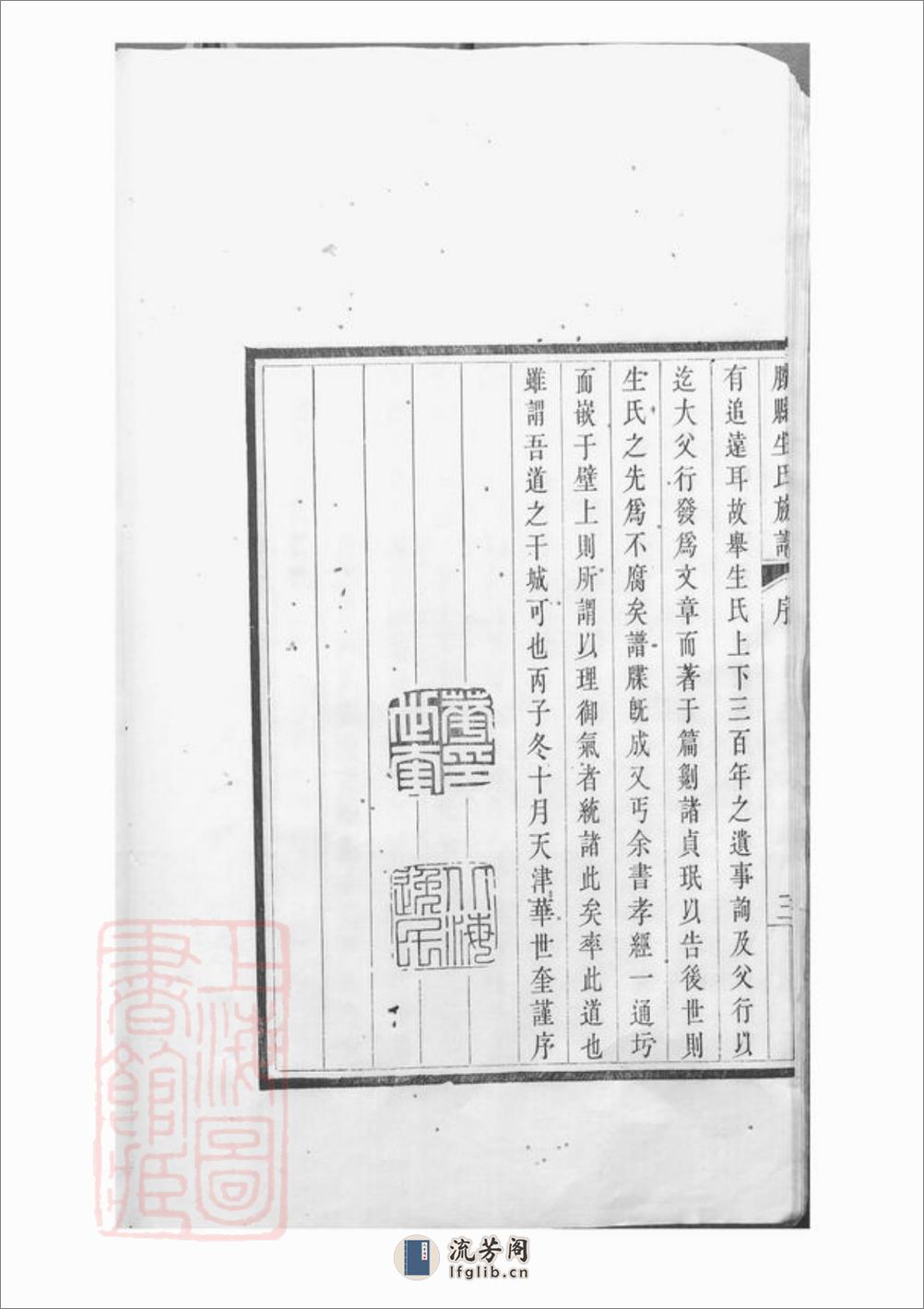 滕县生氏族谱：四卷，首一卷 - 第19页预览图