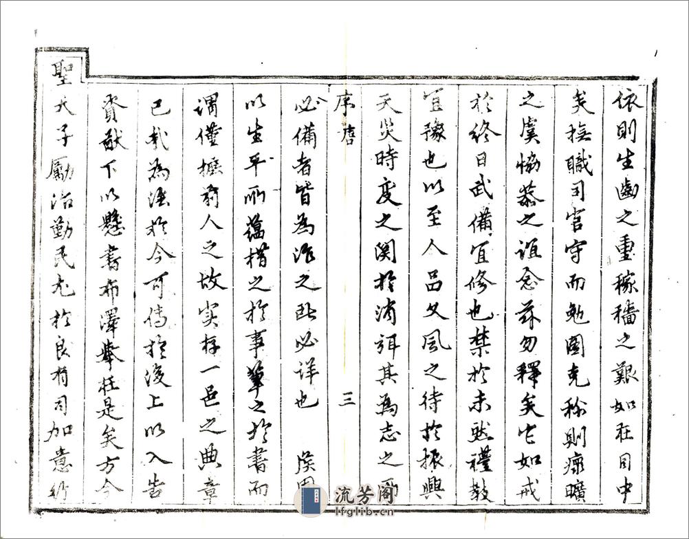 宁洋县志（康熙） - 第10页预览图