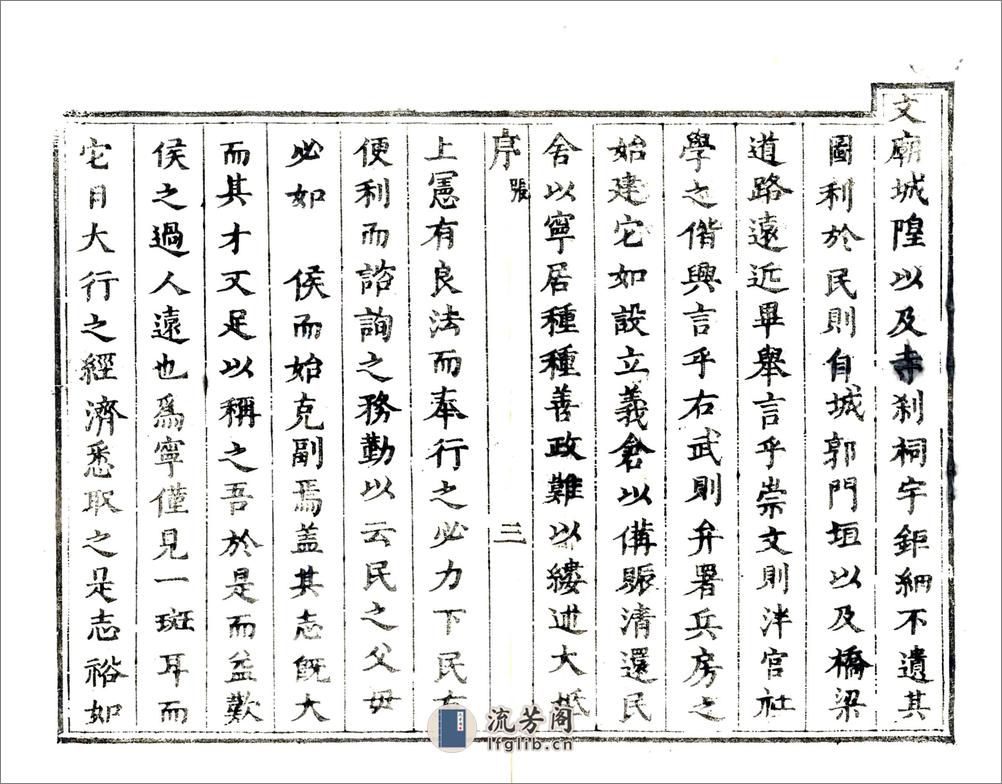 宁洋县志（康熙） - 第14页预览图