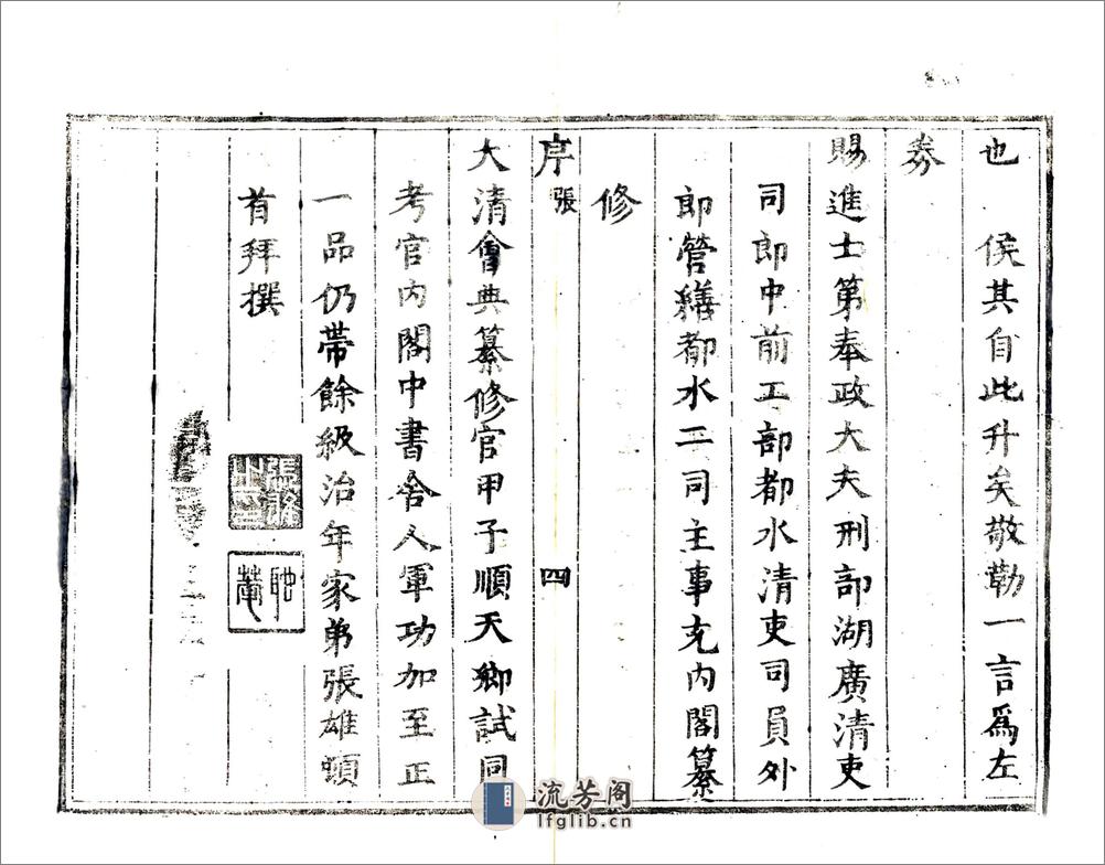 宁洋县志（康熙） - 第15页预览图