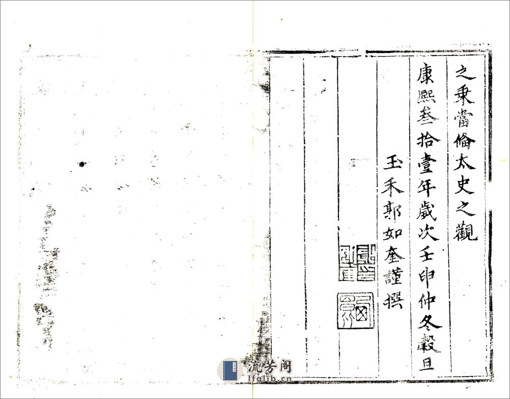 宁洋县志（康熙） - 第19页预览图