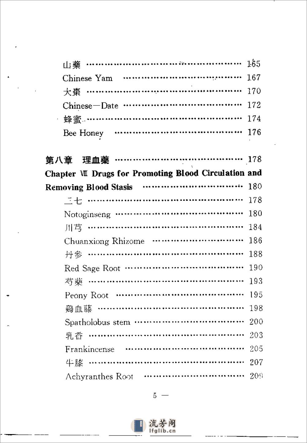 [延缓衰老方药集锦].尹光耀 - 第10页预览图