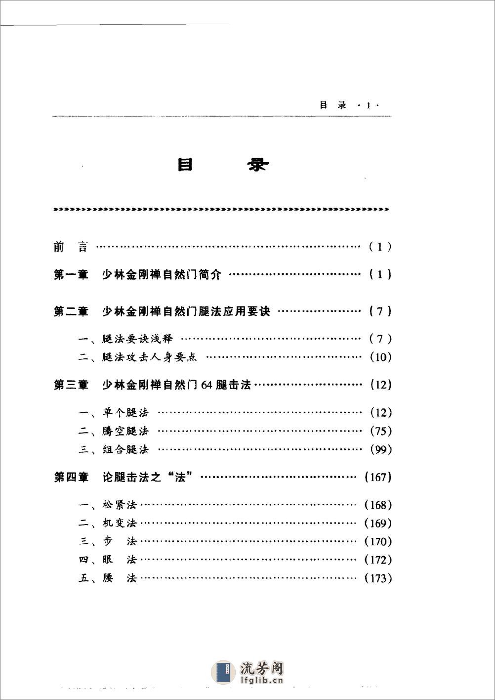 《少林绝命腿》王信得 - 第2页预览图