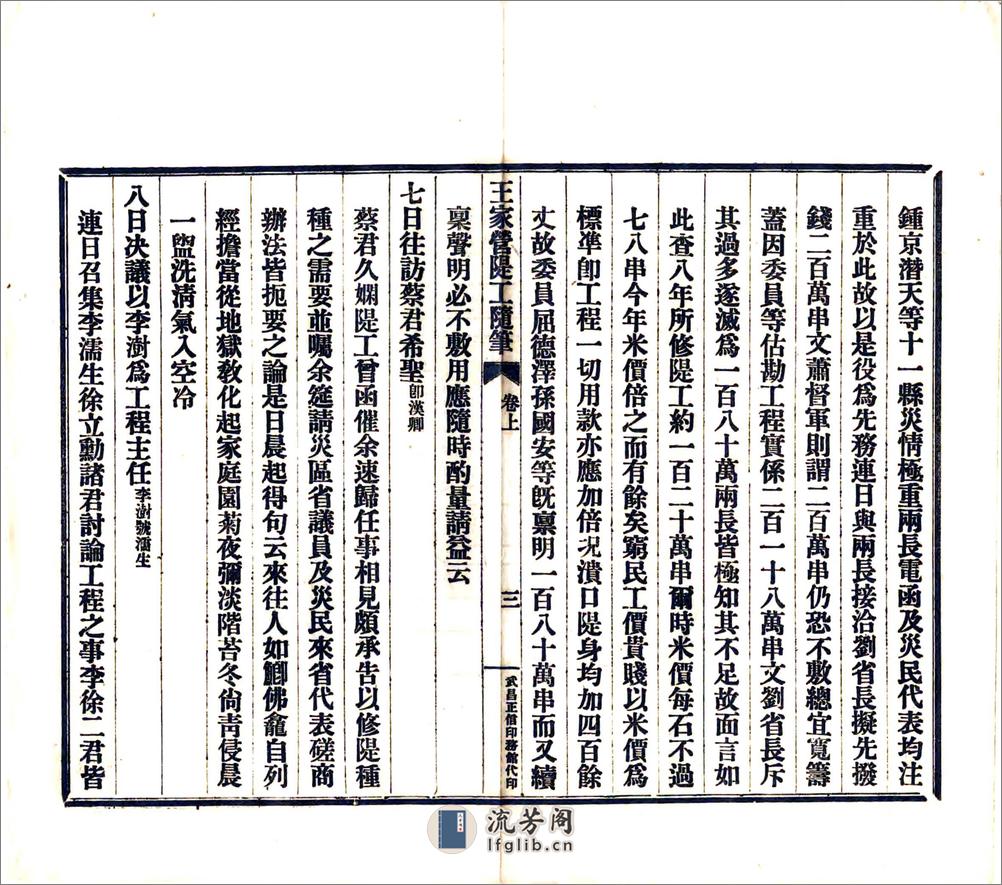 王家营堤工随笔（民国） - 第9页预览图