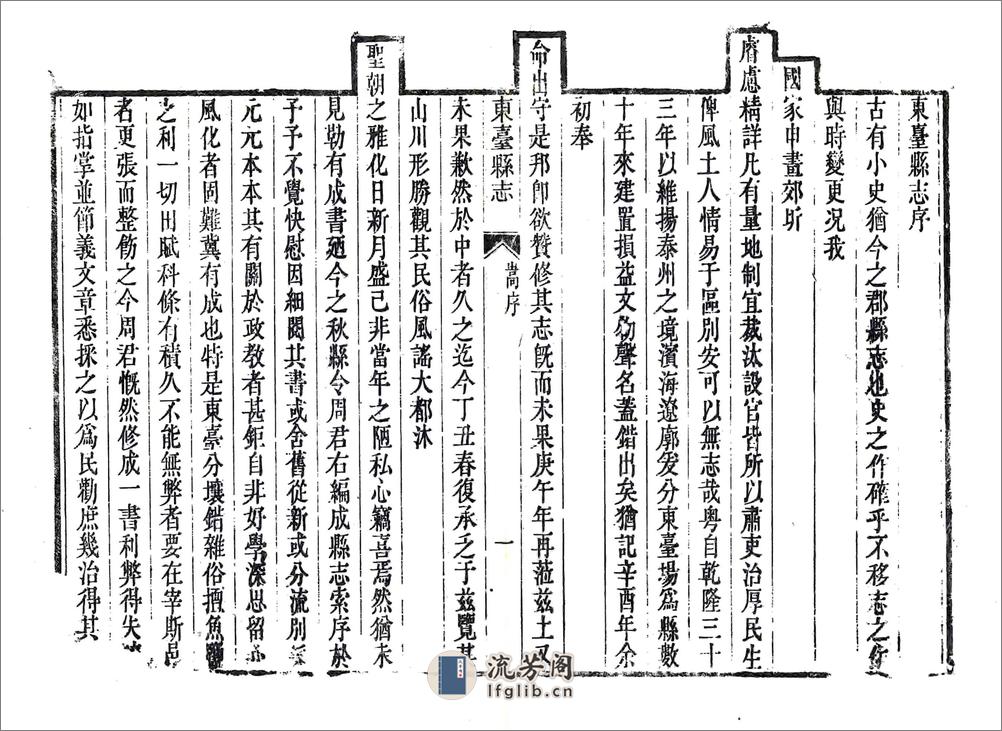 东台县志（嘉庆） - 第12页预览图