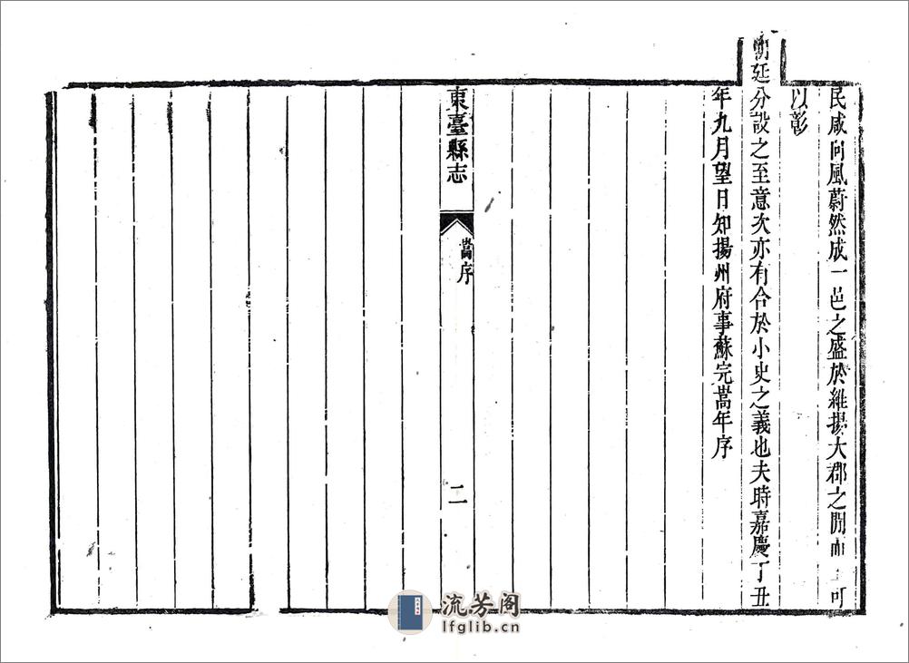 东台县志（嘉庆） - 第13页预览图