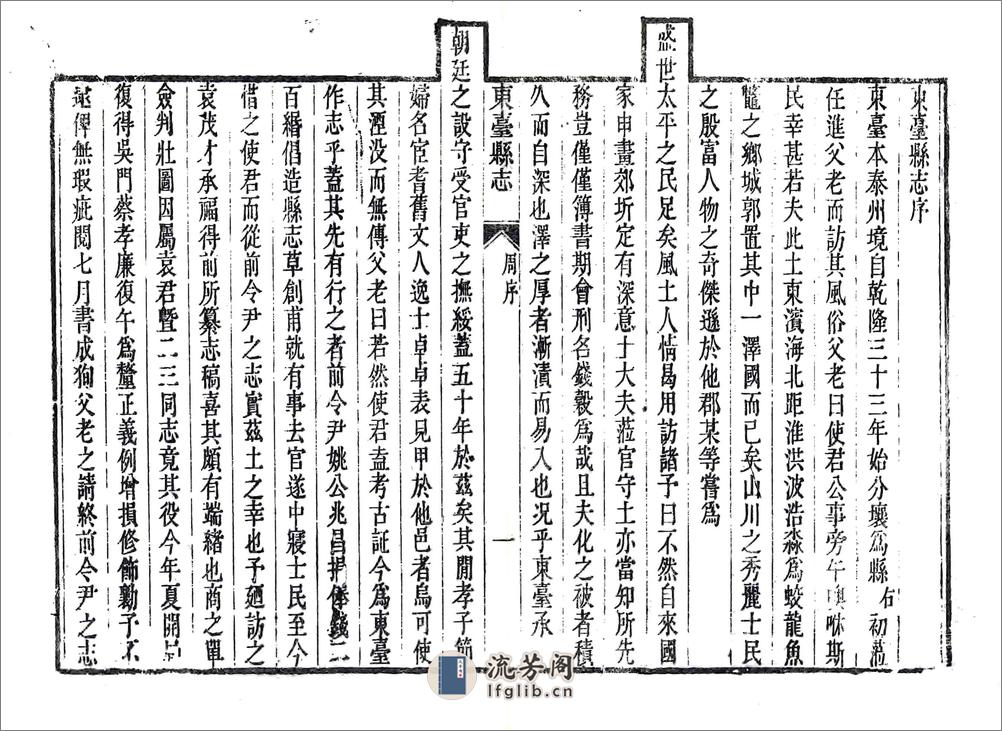 东台县志（嘉庆） - 第14页预览图