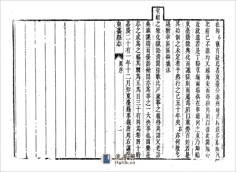 东台县志（嘉庆） - 第15页预览图