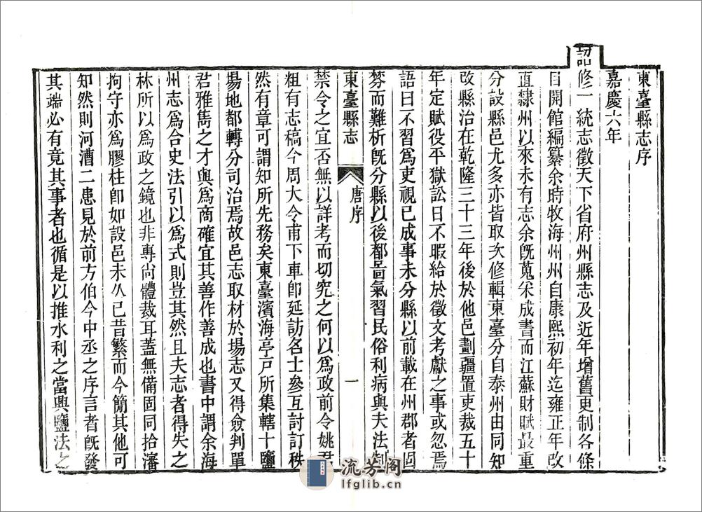 东台县志（嘉庆） - 第4页预览图