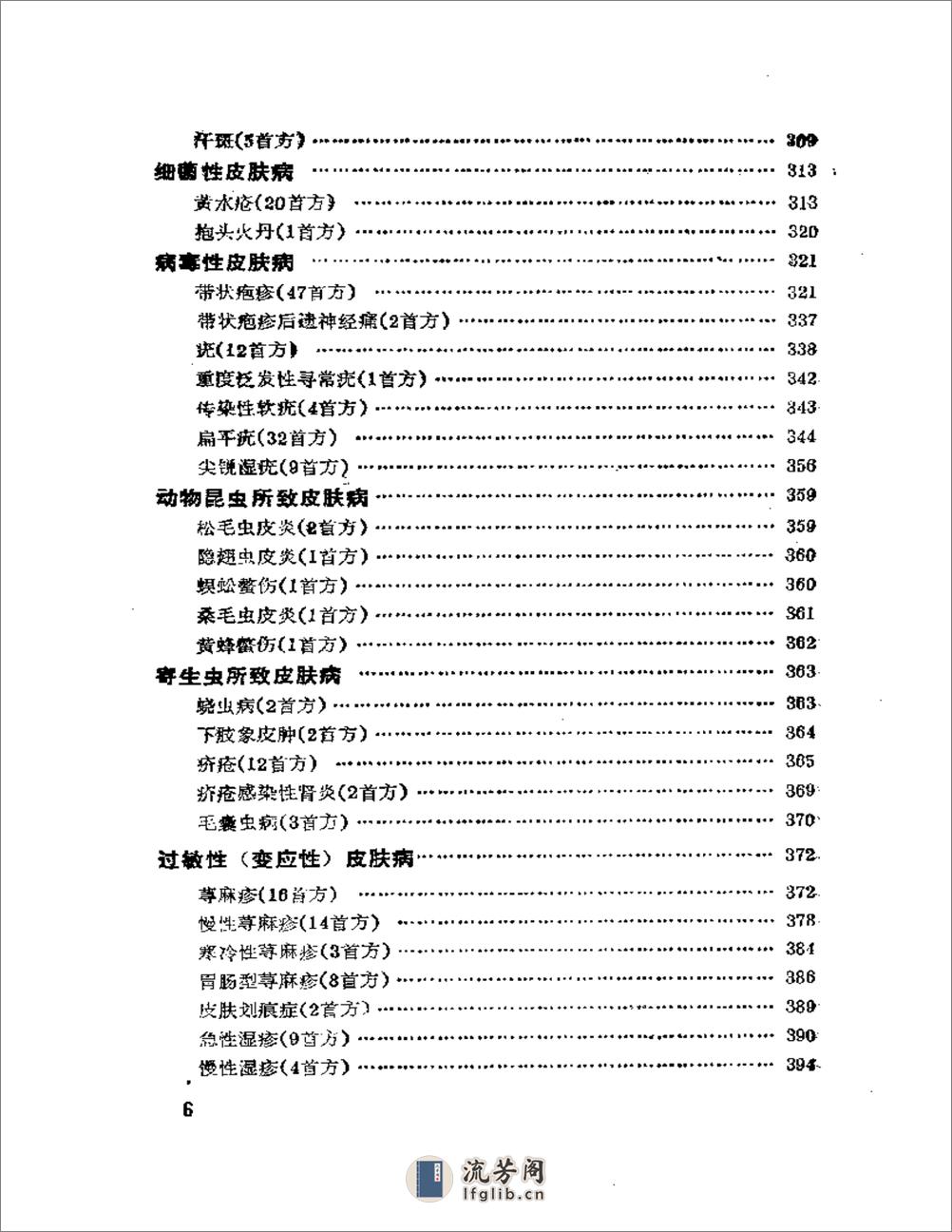 外科与皮肤疾病千首妙方 - 第6页预览图