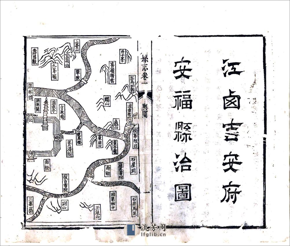 安福县志（康熙） - 第17页预览图