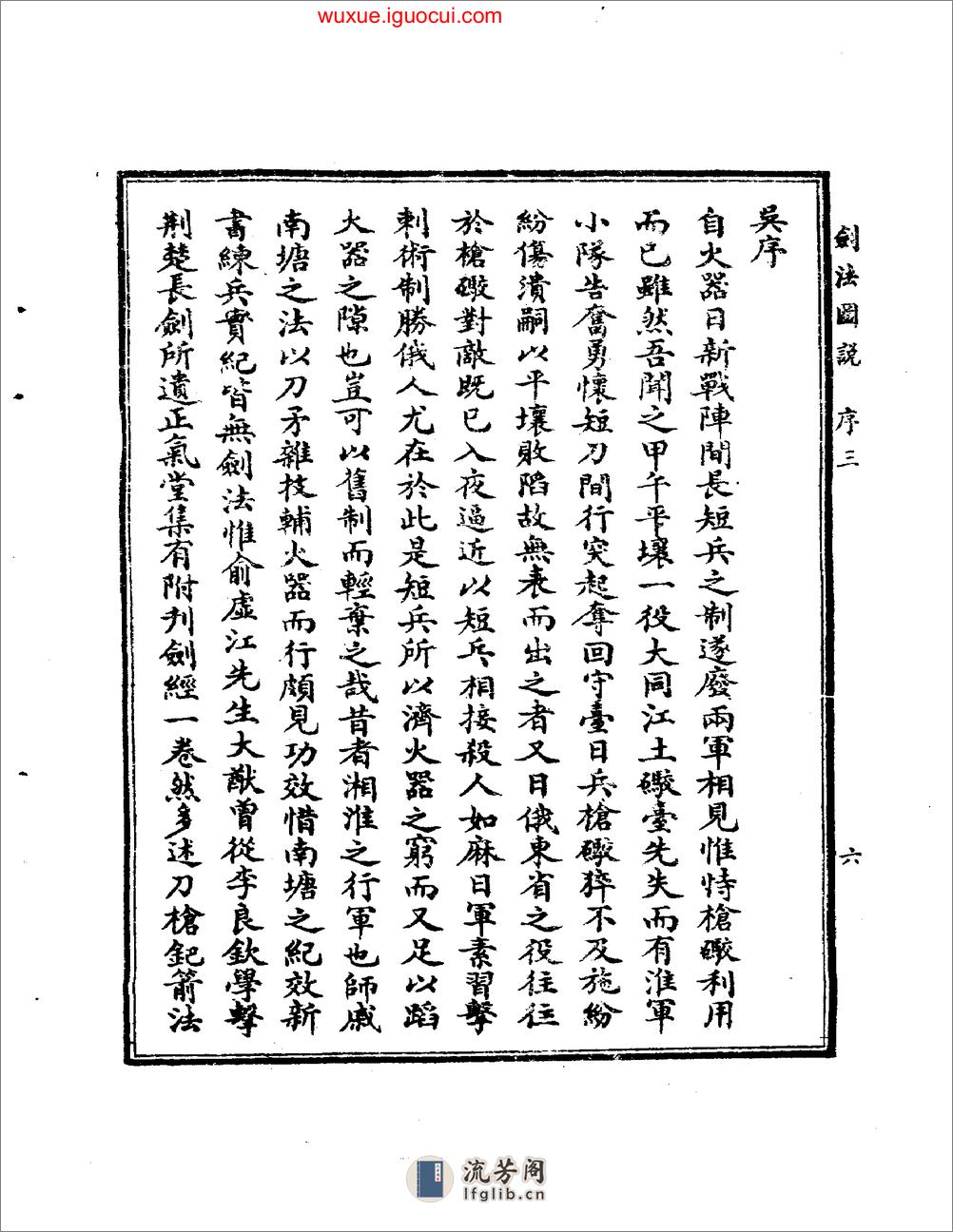《剑法图说》宋赓平 - 第10页预览图